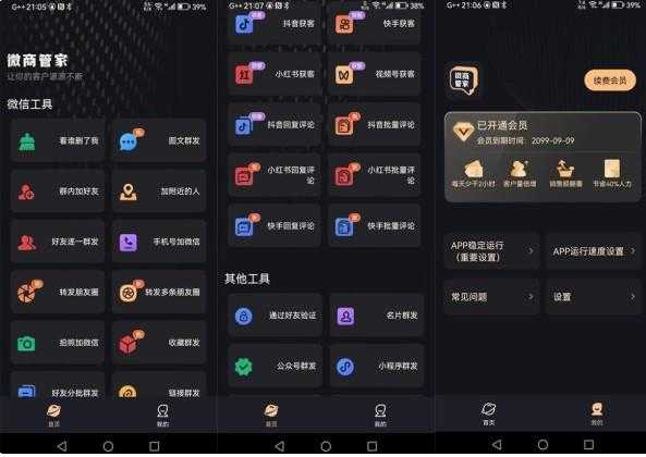 安卓微商管家v1.1.6解锁VIP会员版-微商效率工具群发清粉 