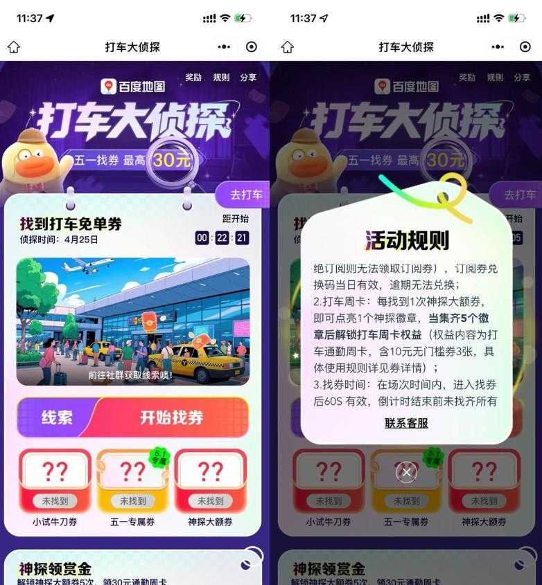百度打车大侦探抢5万份30亓券