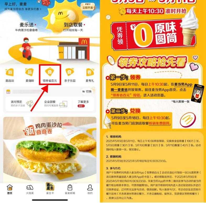 麦当劳领取100万份免费甜筒