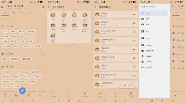 乐可工具箱-一款多功能实用工具箱 