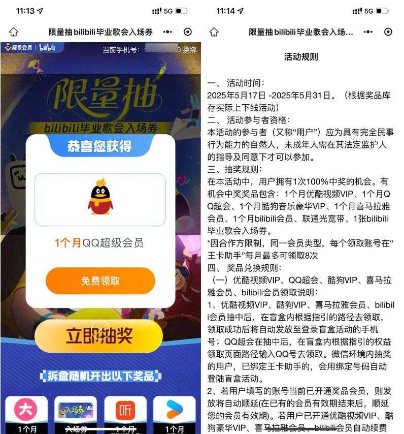 腾讯王卡用户抽视频音乐会员