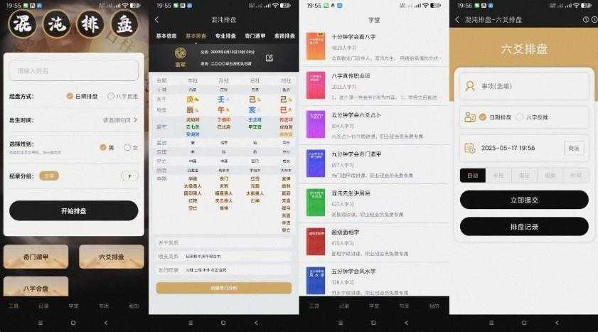 最强八字排盘工具（自学八字排盘） 
