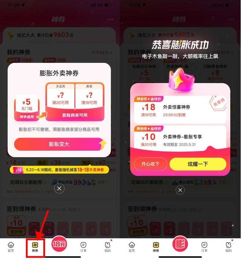 美团外卖膨胀18-18亓免单券