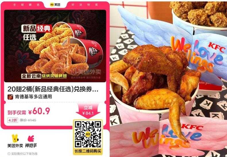 肯德基60.9亓到手20翅2桶