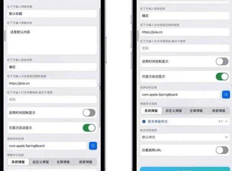 iOS弹窗生成器2.0.1