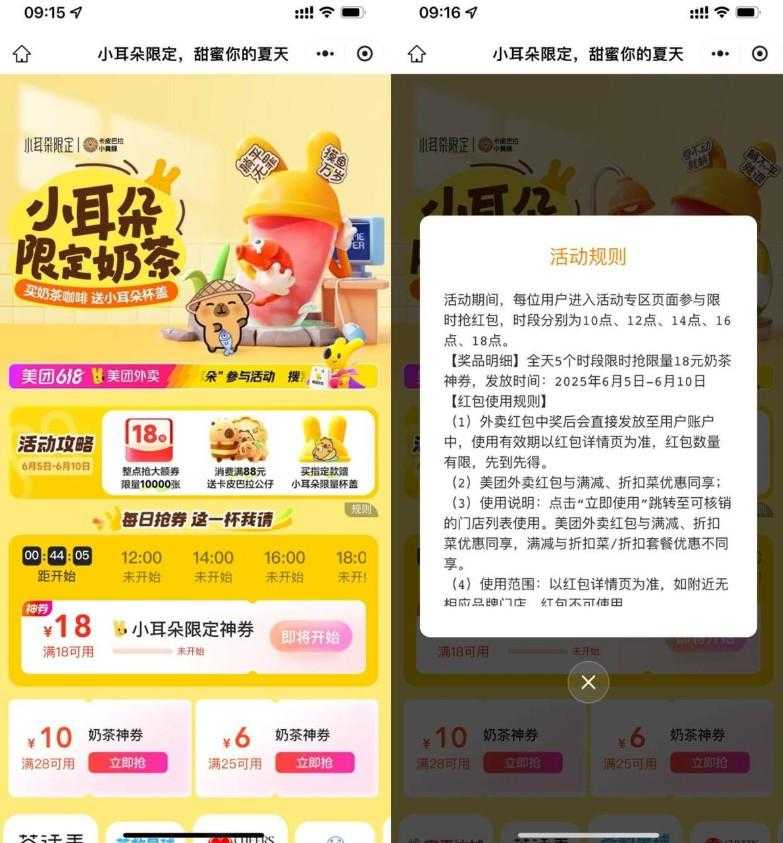 美团整点抢1万张18亓奶茶券