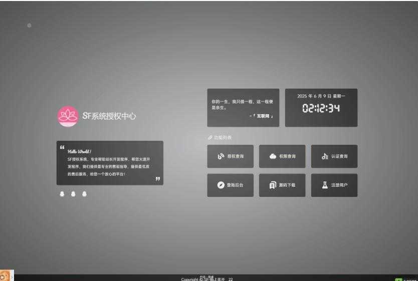 最新SF授权系统源码 全开源无加密v5.2版本 