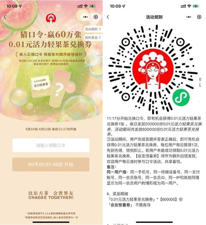 霸王茶姬猜口令抢60万份免单