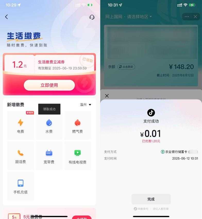 <strong>抖音</strong>生活0.01亓冲1.2亓水电费