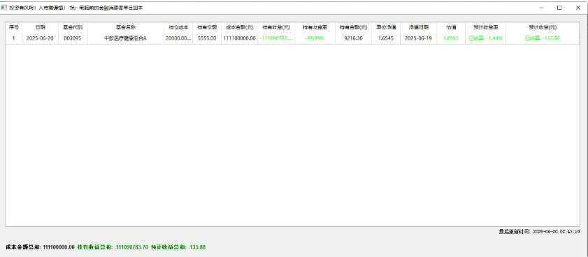 基金助手获取基金估值和预计收益 