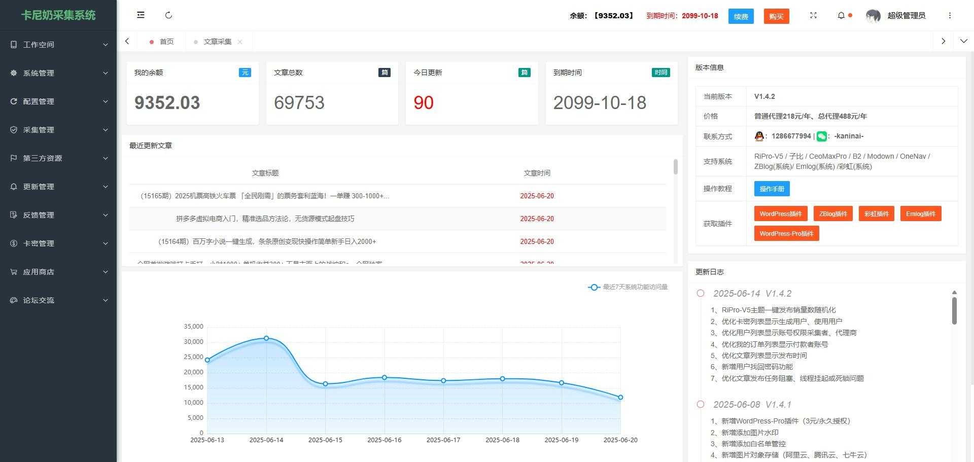 卡尼奶网创资源采集系统V1.4.2版本（网盘转存版、OSS云存储版）