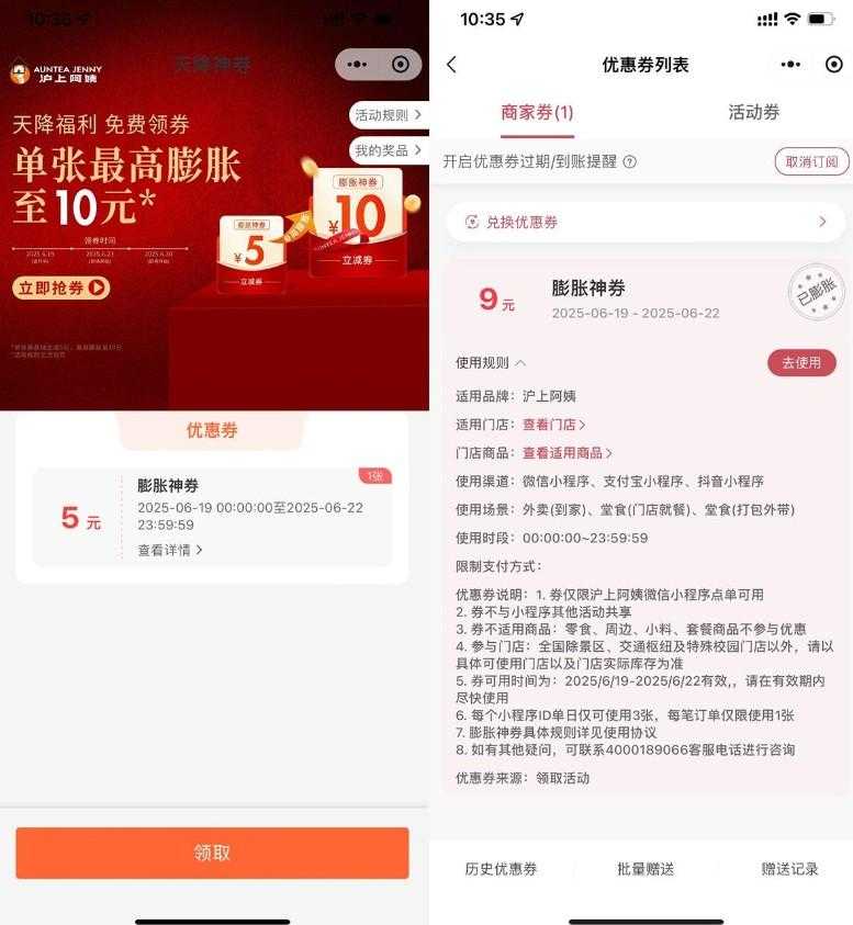 沪上阿姨领5亓券膨胀最高10亓