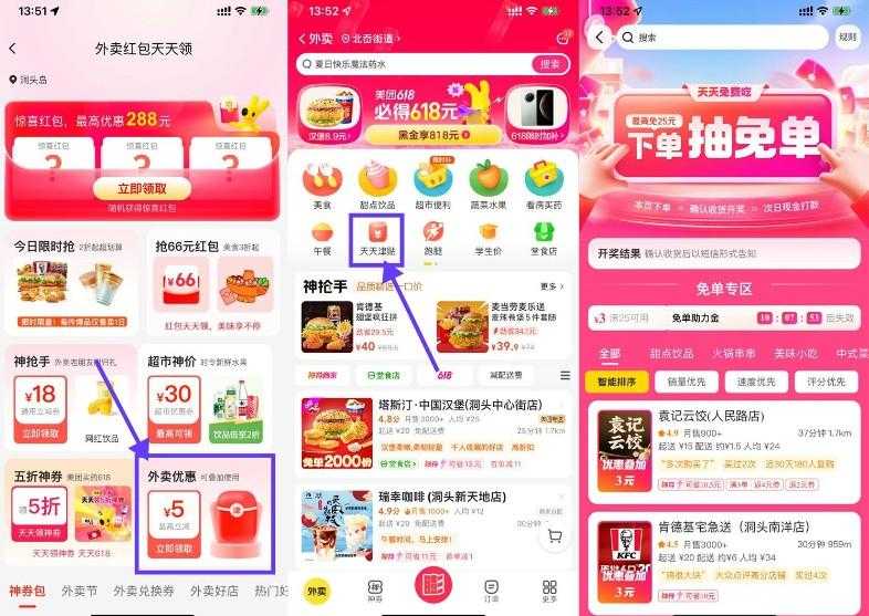 美团领津贴下单抽10万份免单