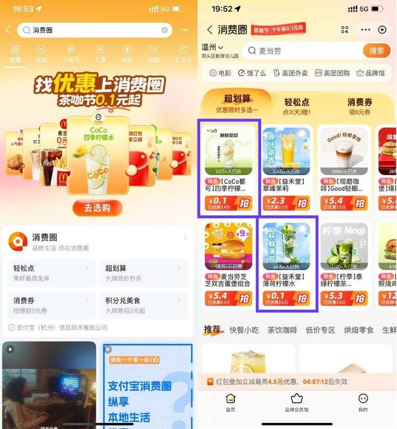 支付宝消费圈每天0.1亓喝饮品