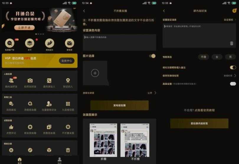 安卓微商助手v3.3.2僵尸粉检测等多功能版 