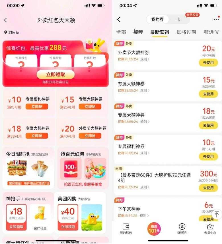 美团每天领取多张外卖团购神券