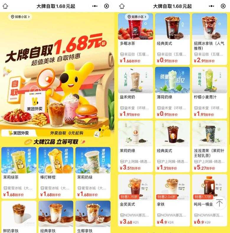 美团大牌自取1.68亓起喝奶茶