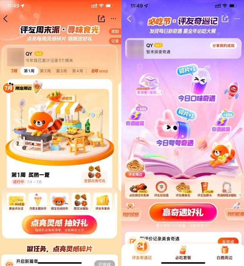 大众点评每周抽取奶茶免单券