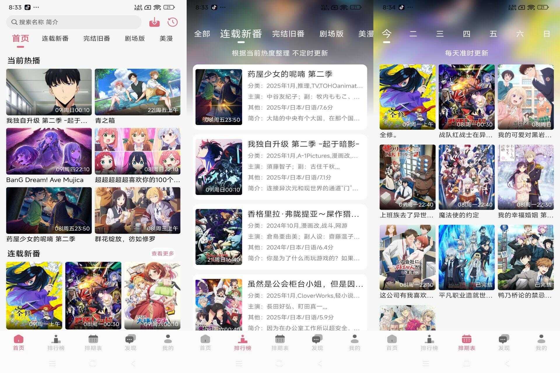 稀饭动漫V4.2.6 汇聚海量国内外热门动漫