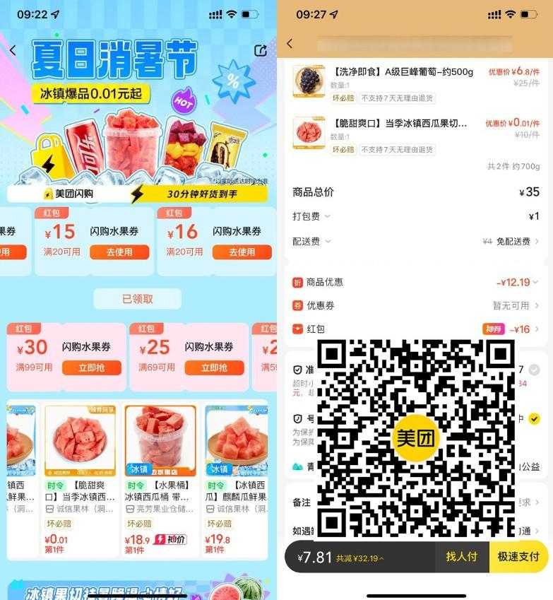 美团领20-15和20-16亓水果券