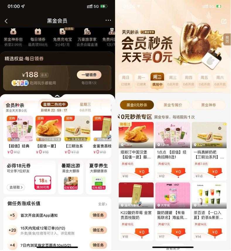 美团黑金以上会员天天0亓秒杀