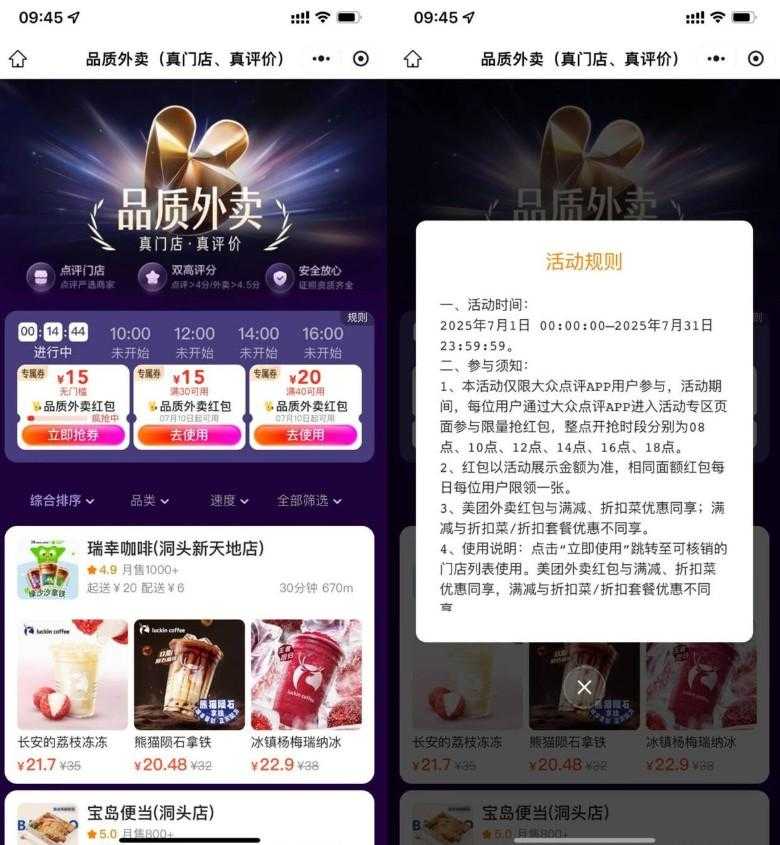 美团每天抢15-15亓外卖神券