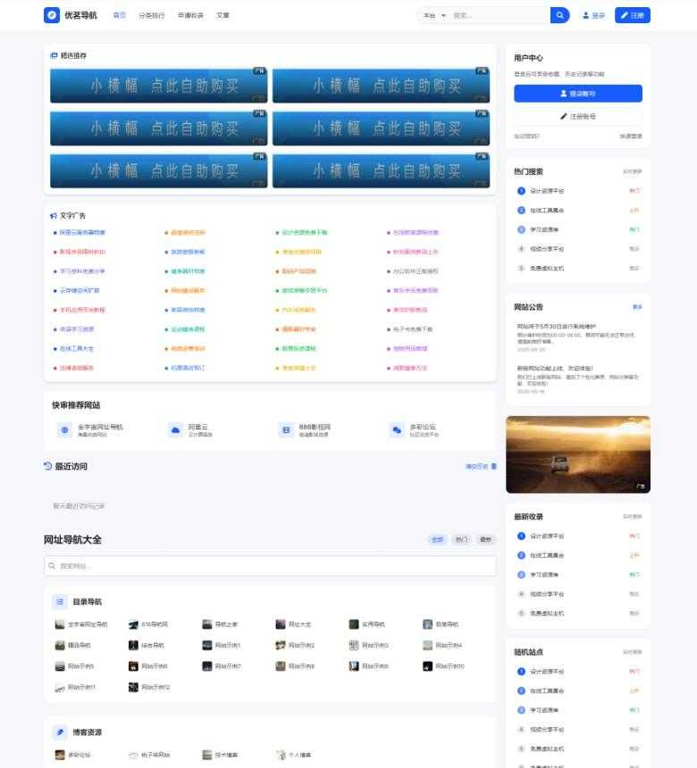 优茗导航系统源码模版，主打一个学习为主
