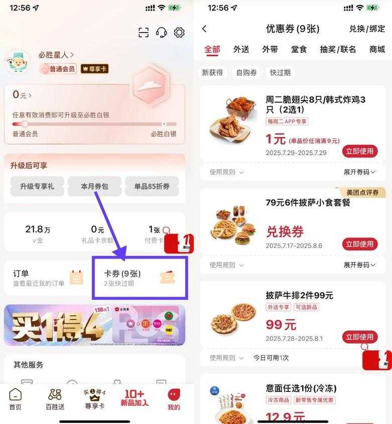 必胜客1亓周二炸鸡翅尖2选1