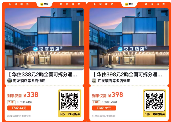 美团酒店好价！折半价拿下！