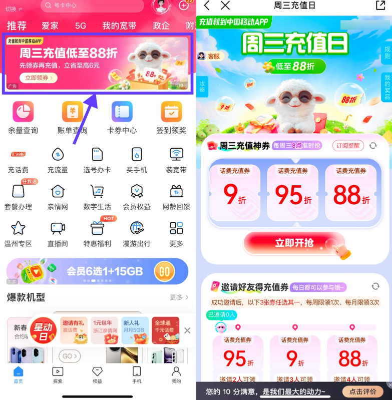 移动每周三抽88折话费充值券