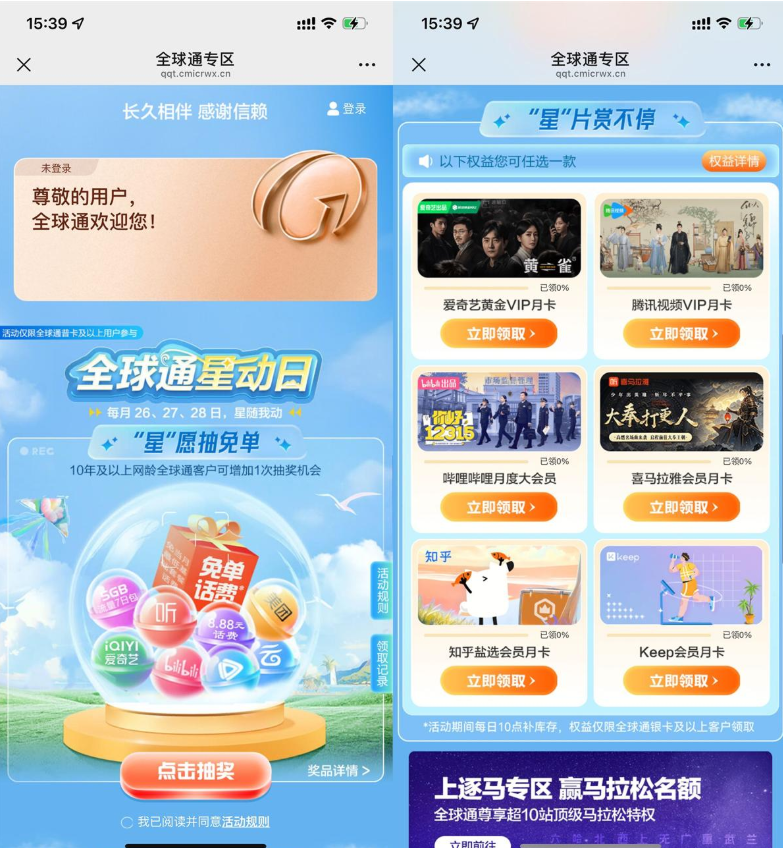 移动全球通领取视频会员月卡