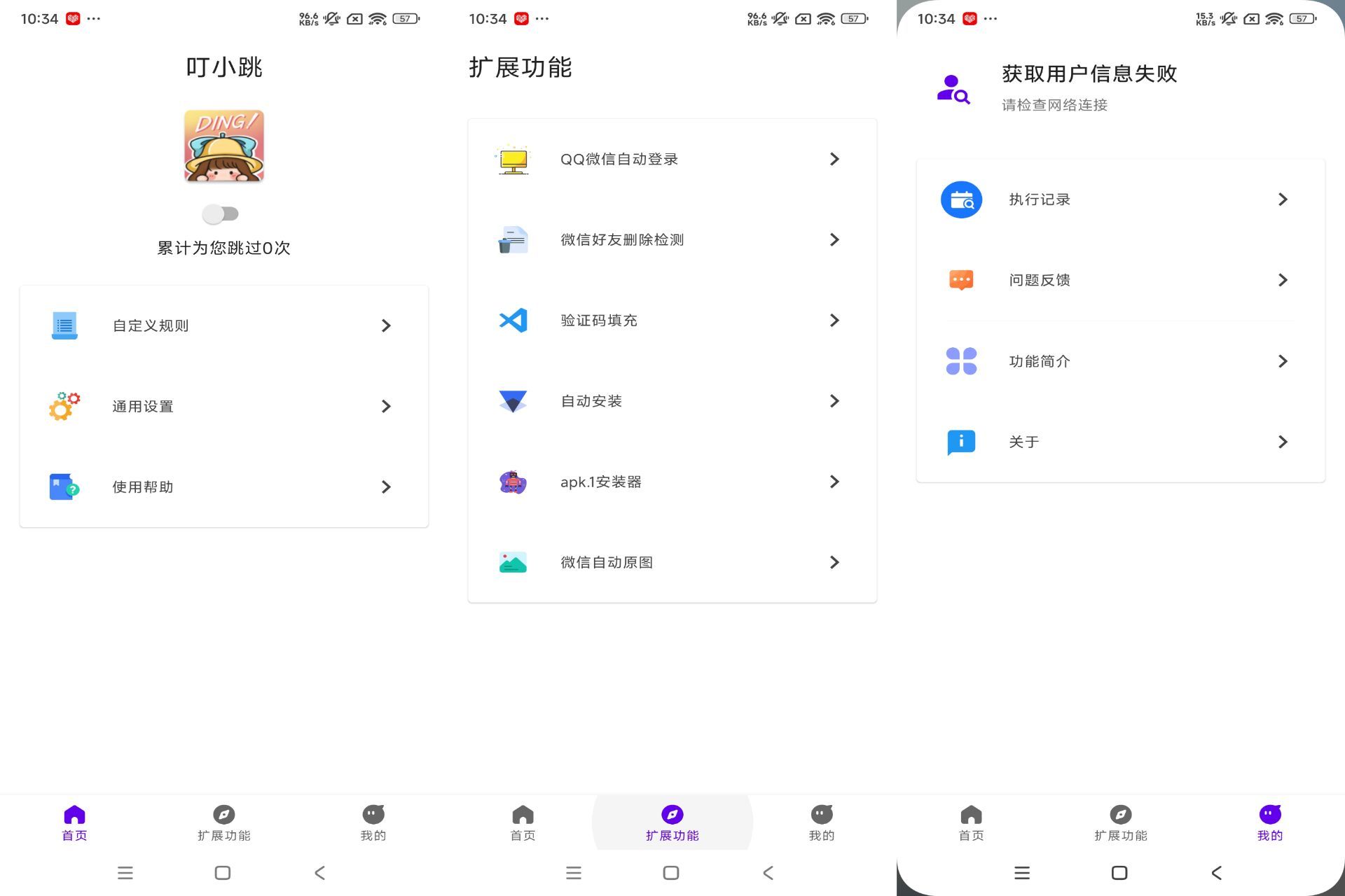 【叮小跳】0.0.8 一键跳过所有app开屏广告