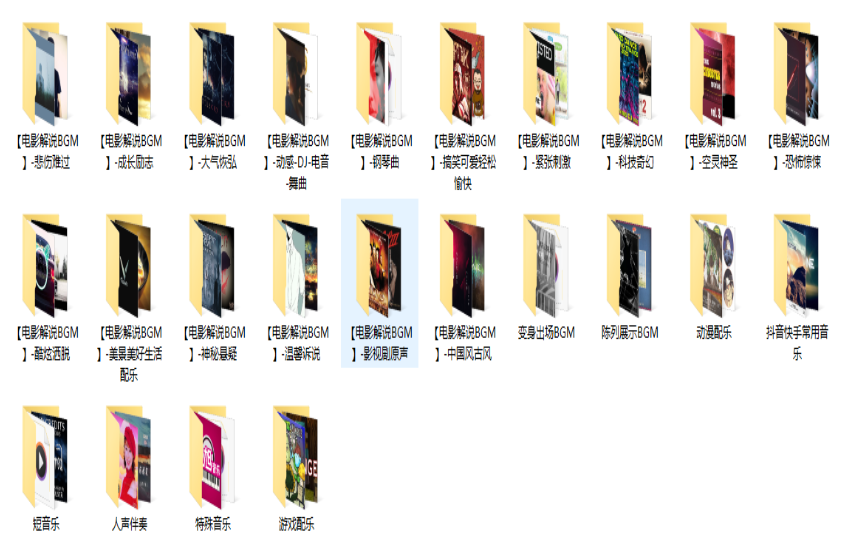 精挑细选1000首电影解说背景音乐 