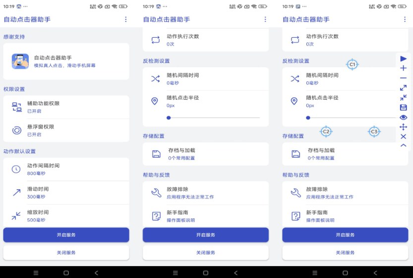 自动点击器助手v1.1.5 适合网购抢东西 
