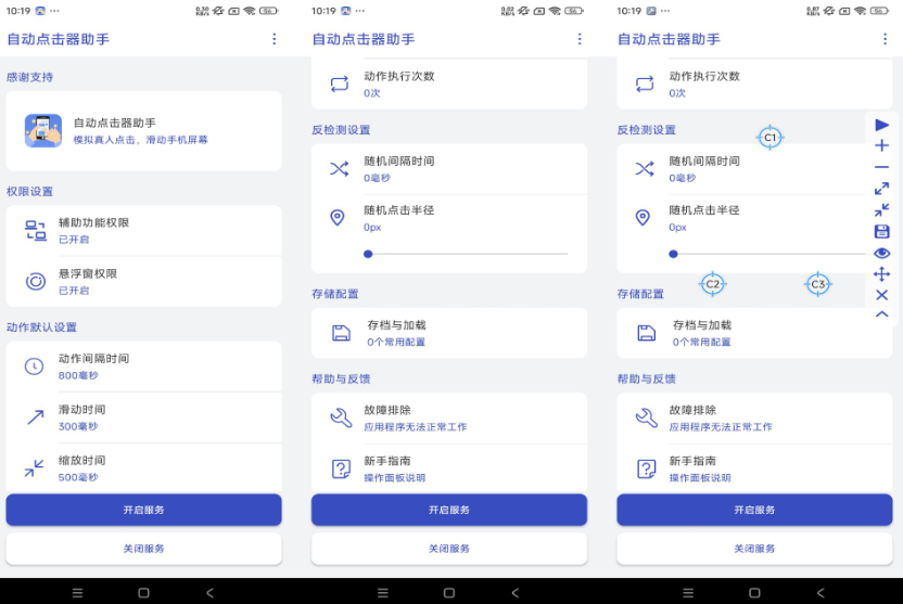 自动点击器助手-解放双手（解锁去广告） 