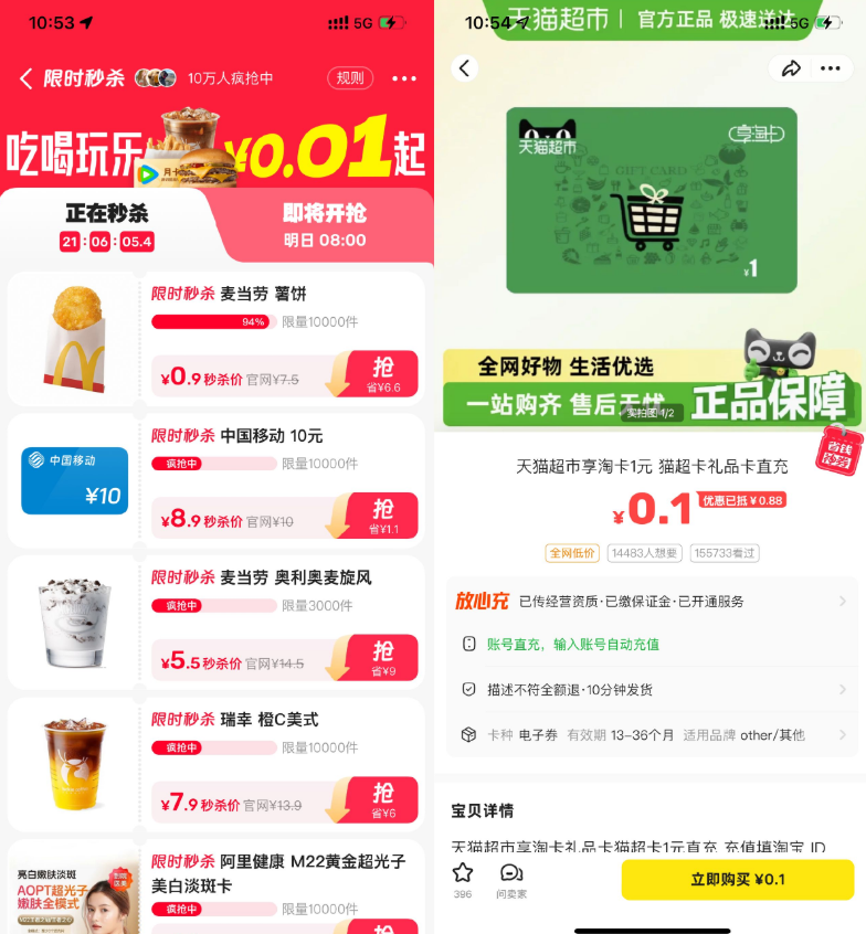 咸鱼每天早上8点0.01亓秒杀