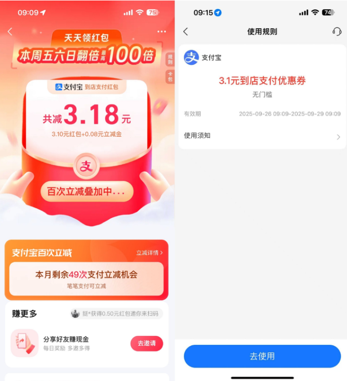 支付宝领实体店通用消费红包