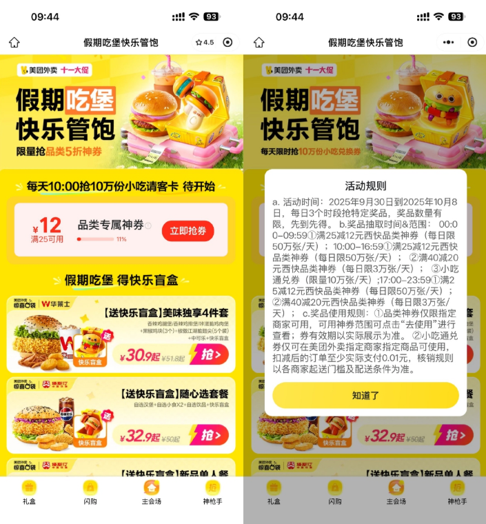 美团每天10点抢10万份免单券