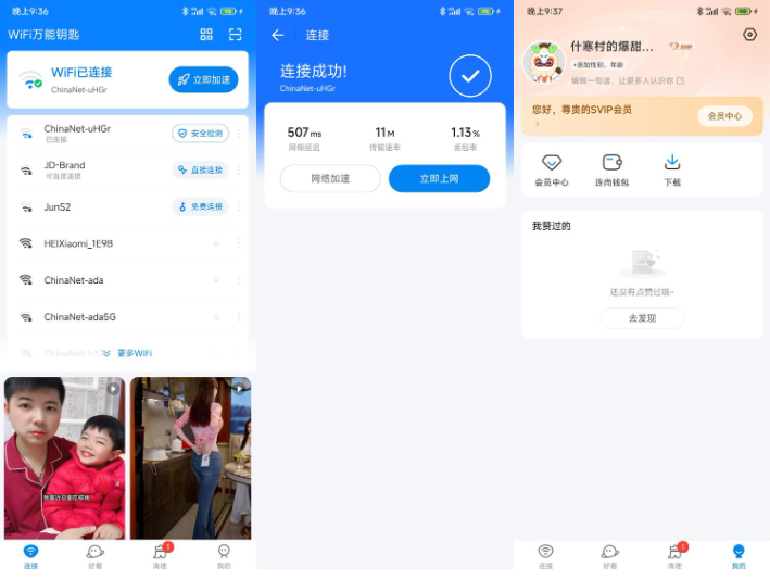安卓WiFi万能钥匙v5.1.56高级版