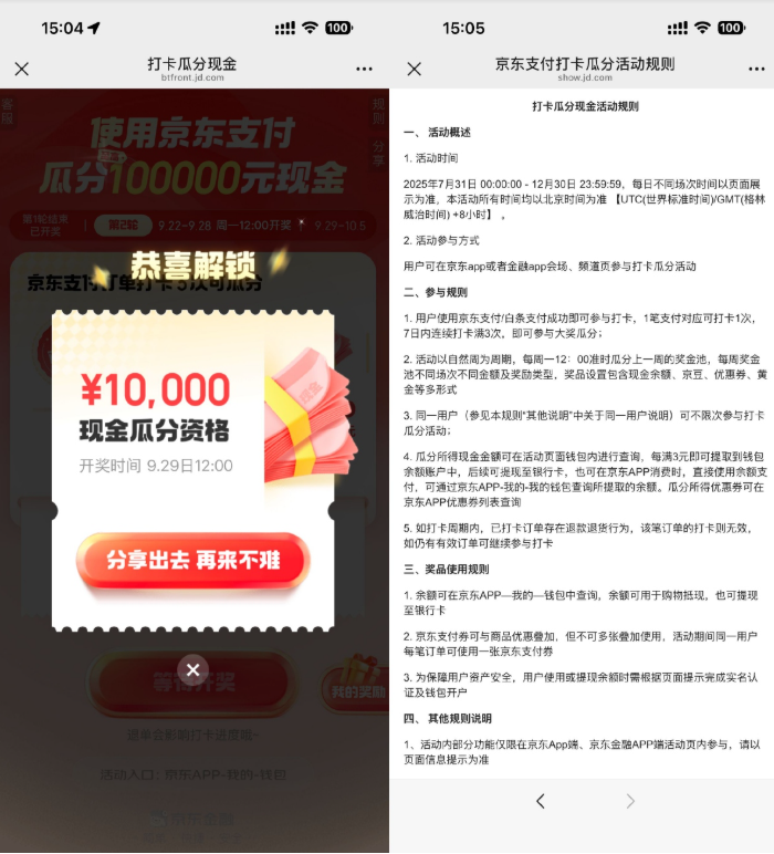 京东支付累计3次可瓜分红包