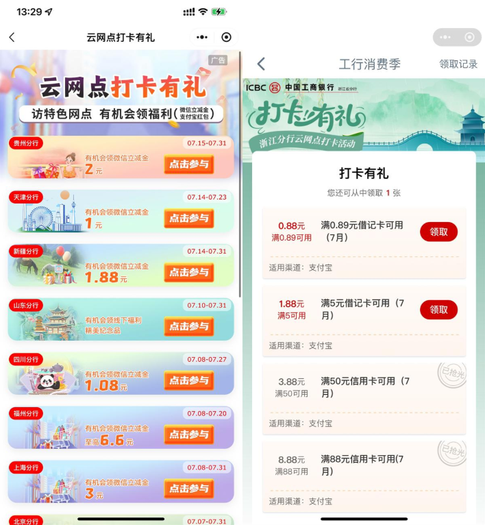 工行云网点浏览打卡领立减金