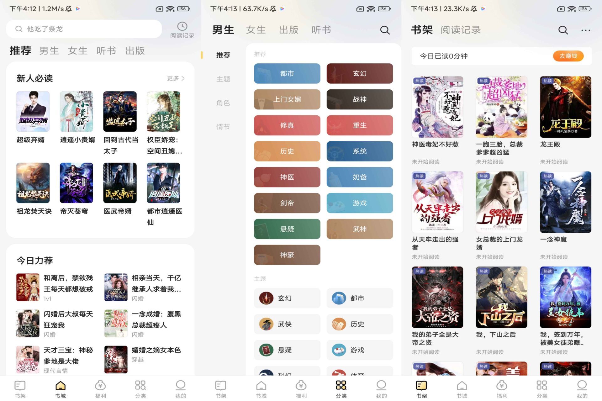 得间免费小说V5.4.8.1 小说全部免费