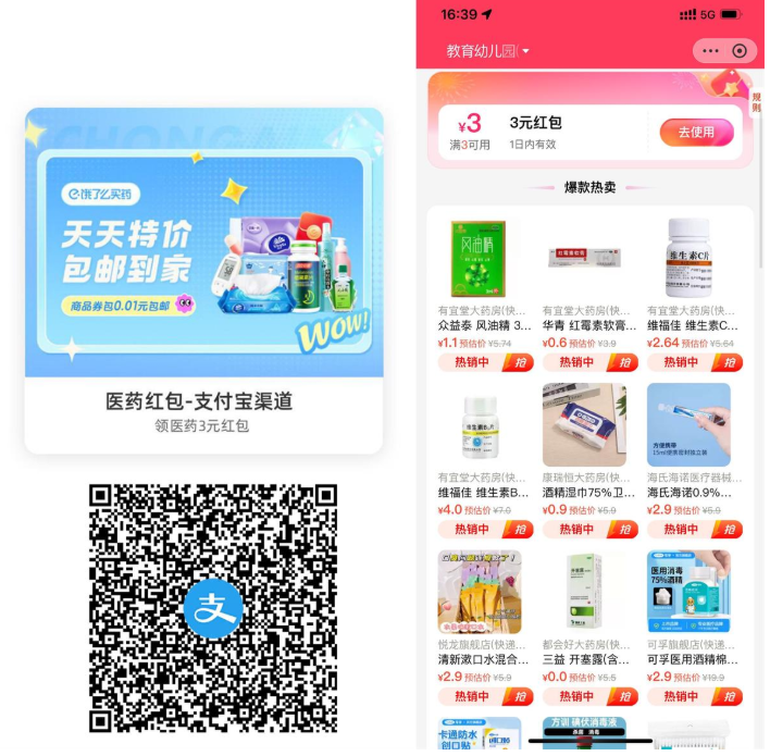 支付宝领3亓医药券0亓撸实物