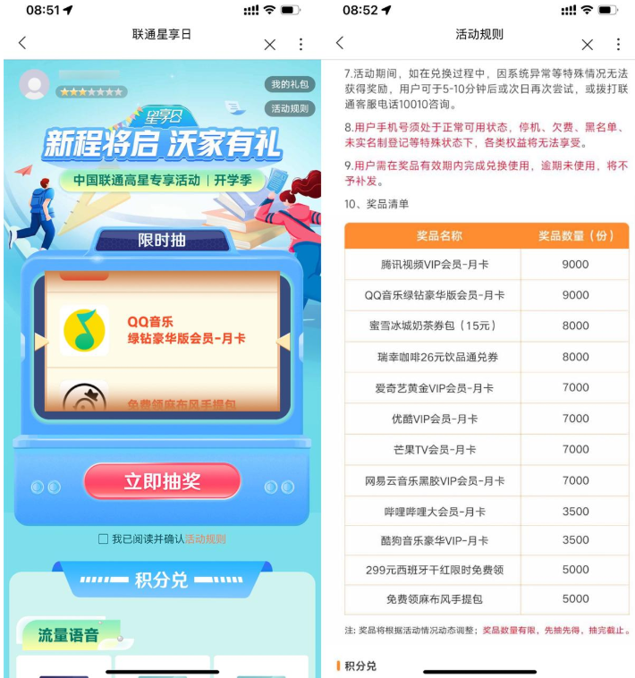 联通星享日5星以上抽视频会员