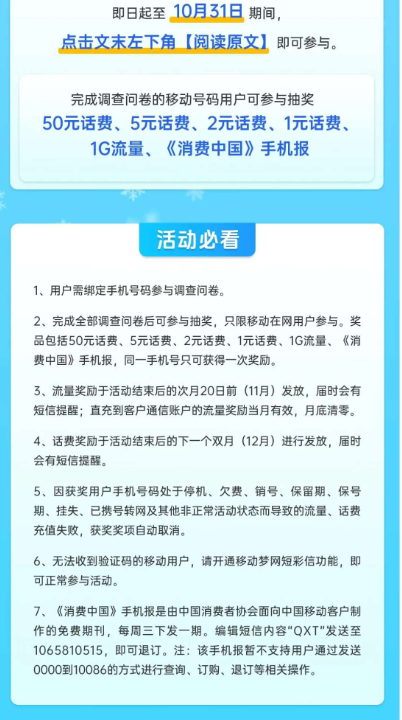 移动问卷抽奖红包