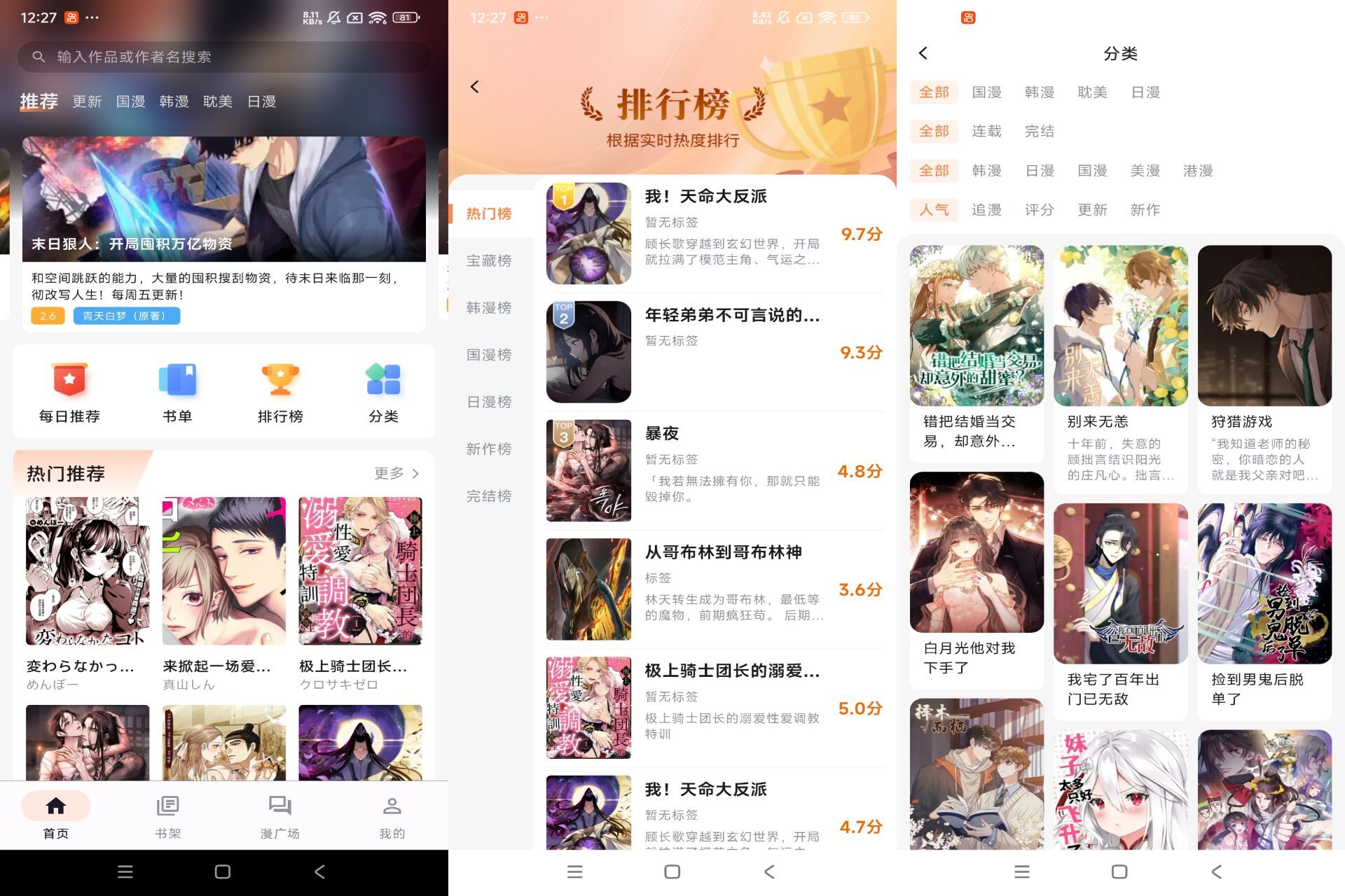 【喵呜漫画】1.1.4 各题材资源齐全 实时更新