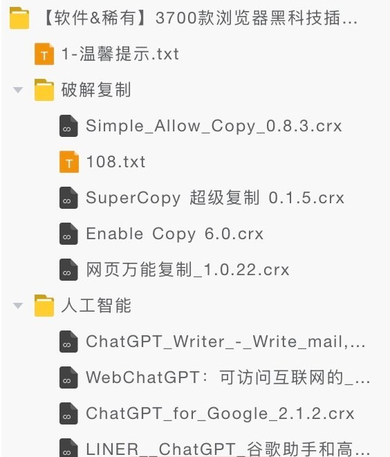 3700+浏览器插件+油猴插件 打包分享 