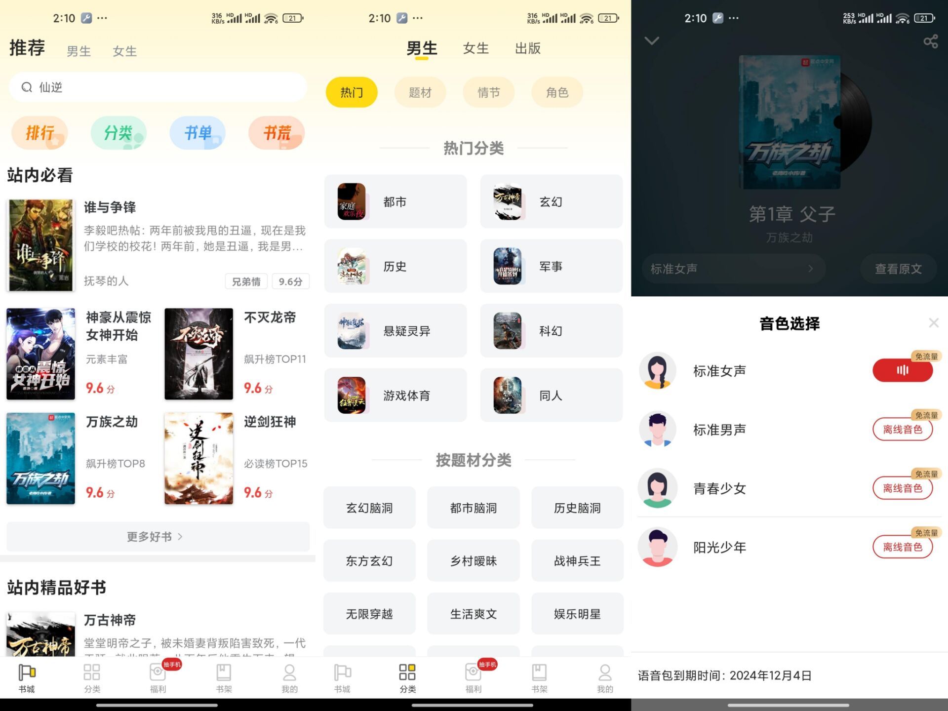 饭团追书V3.0.29 免费看全网热门小说