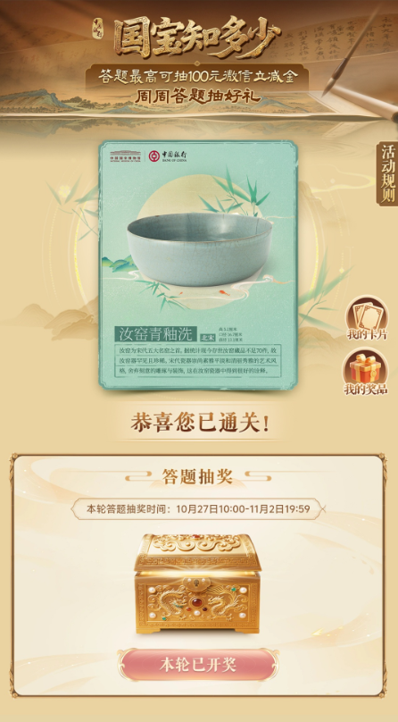 中国银行国宝知多少答题抽1-100元微信立减金