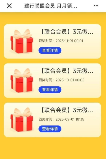 京东和建行联合会员领3立减金